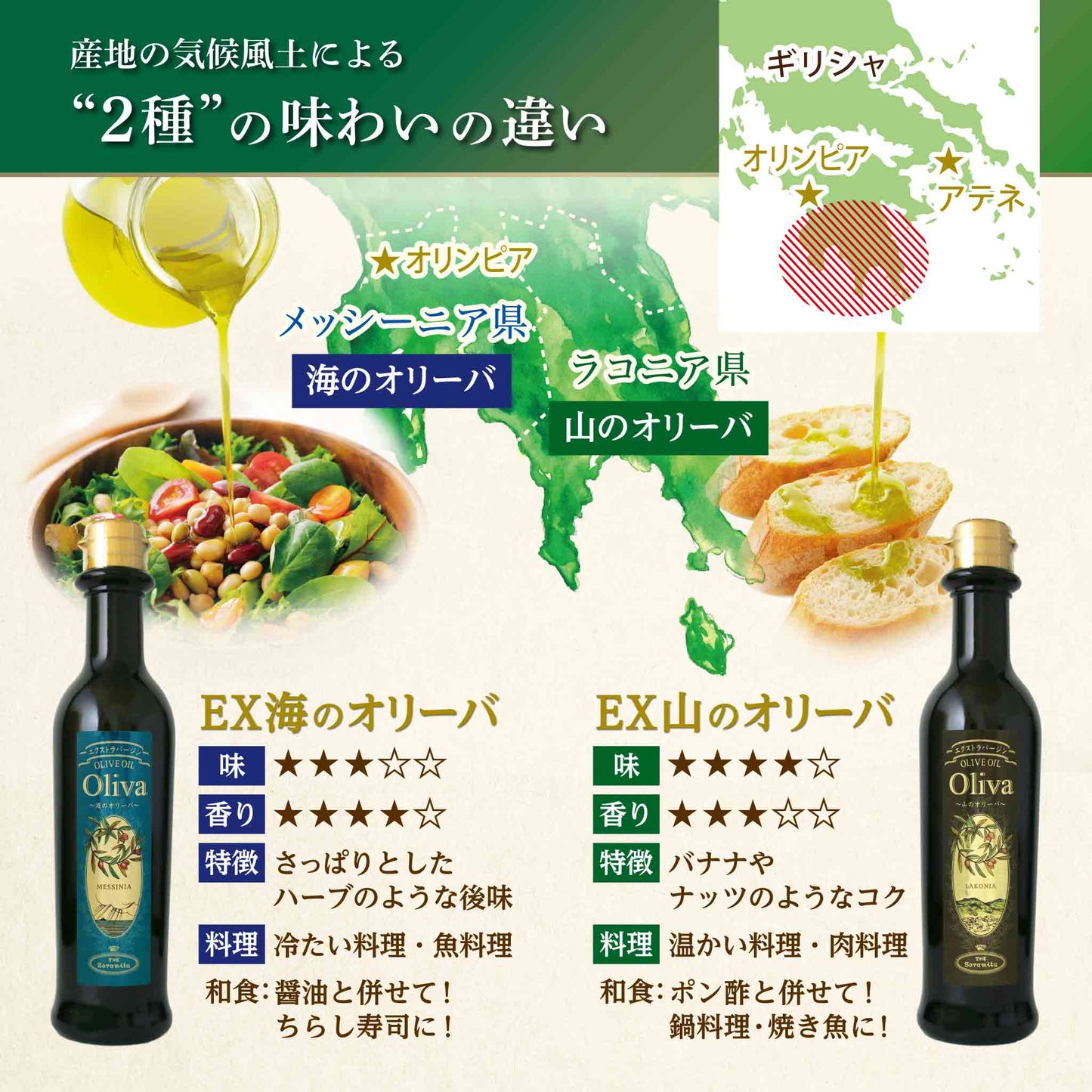 そらみつ EX山のオリーバ