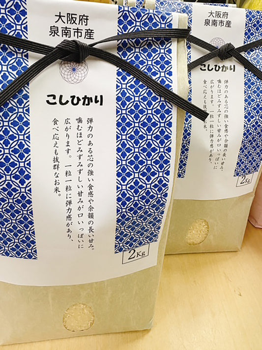 泉南市の減農薬の米 4kg