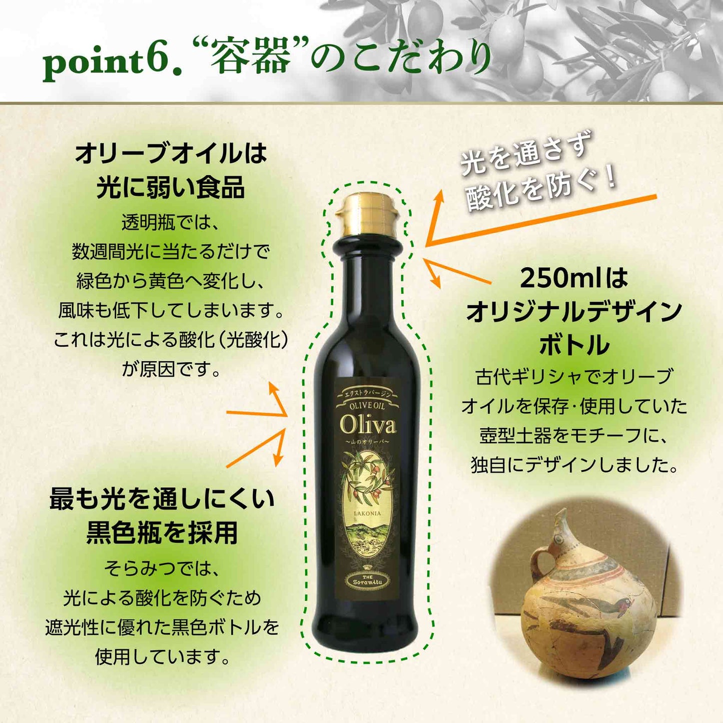 そらみつ EX山のオリーバ