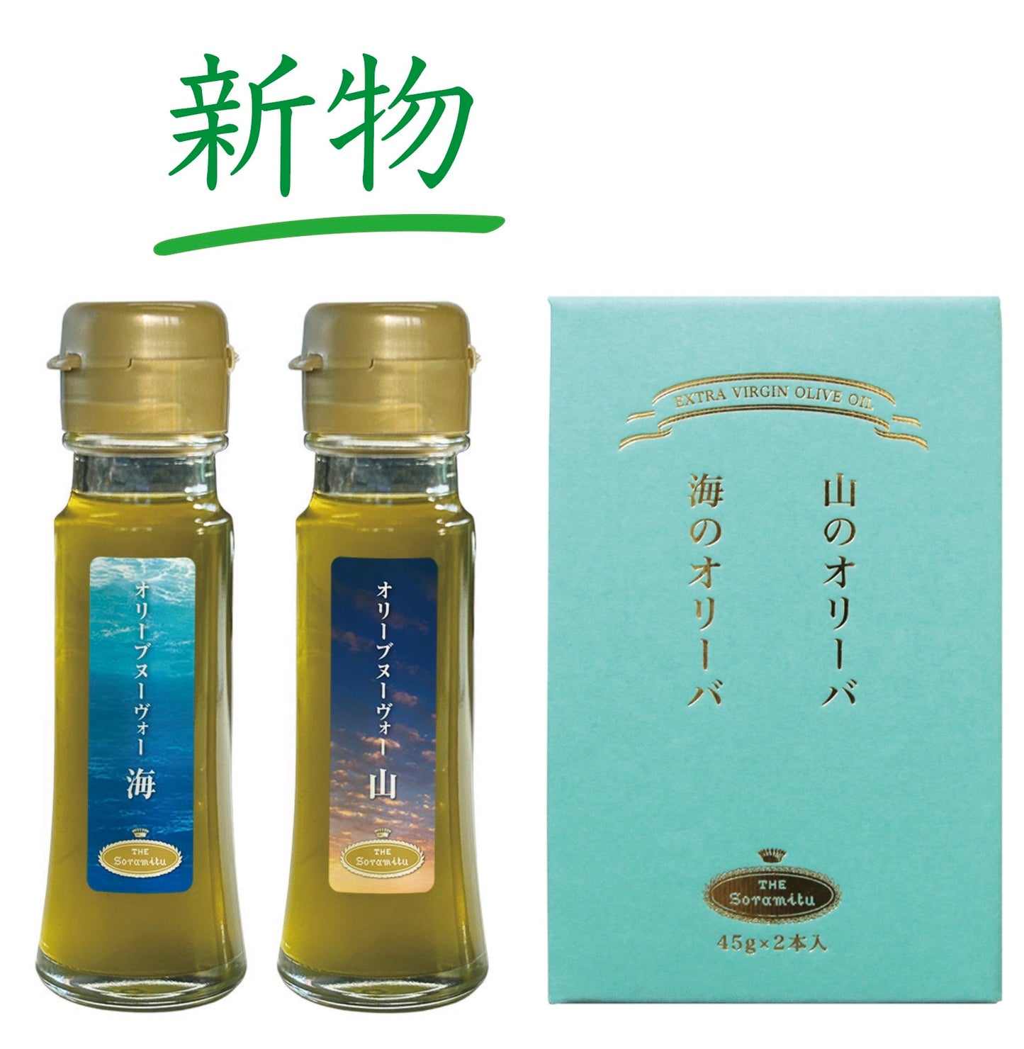 【 お試し品 】EX海のヌーヴォ45g・EX山のヌーヴォ45g 2本セット【 １お届け先に１つのお試し価格 】