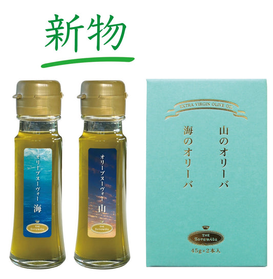 【 お試し品 】EX海のヌーヴォ45g・EX山のヌーヴォ45g 2本セット【 同一住所に一回限り 】