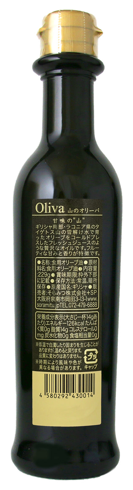 Soramitsu EX Mountain Oliver