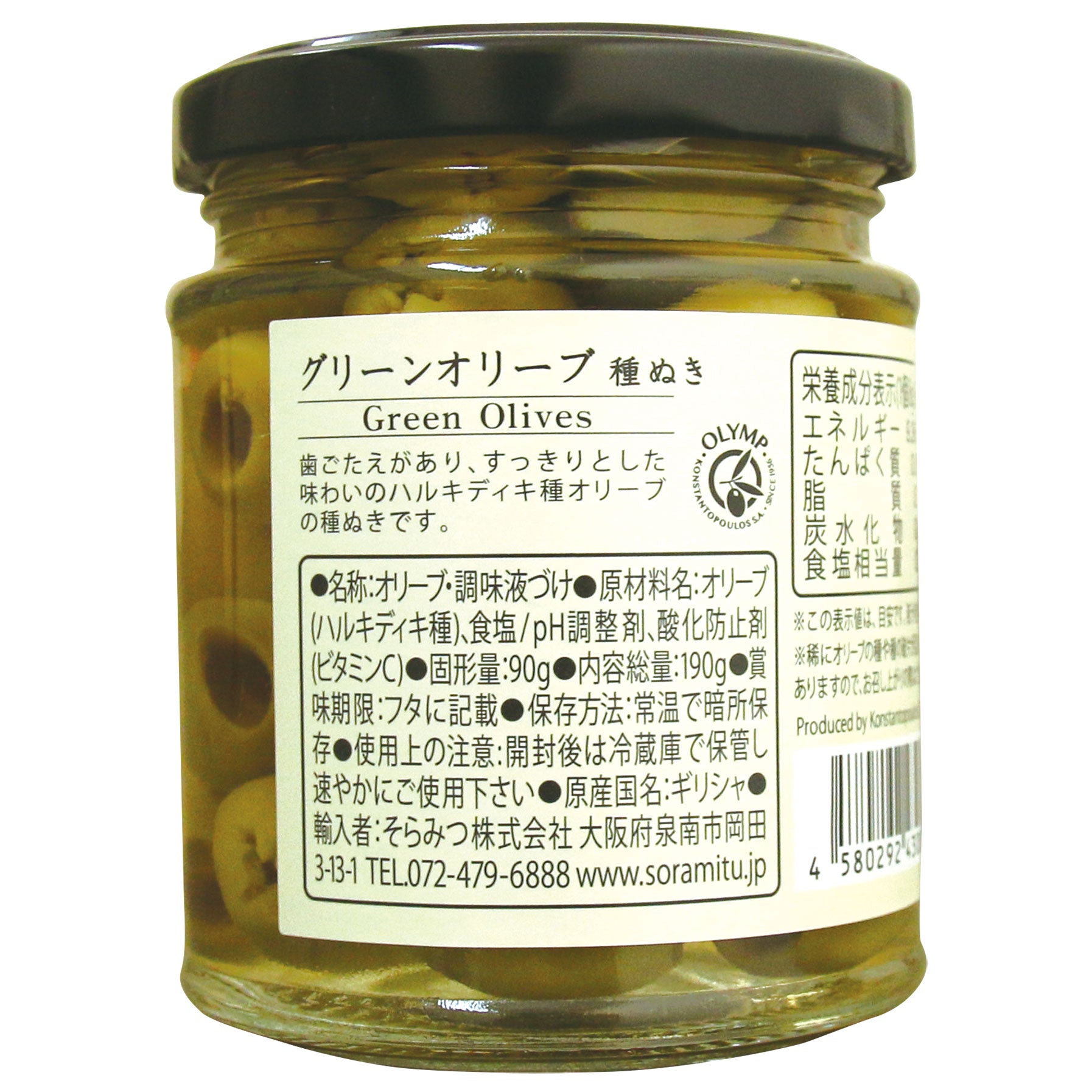 グリーンオリーブ 種ぬき – Soramitu.Store