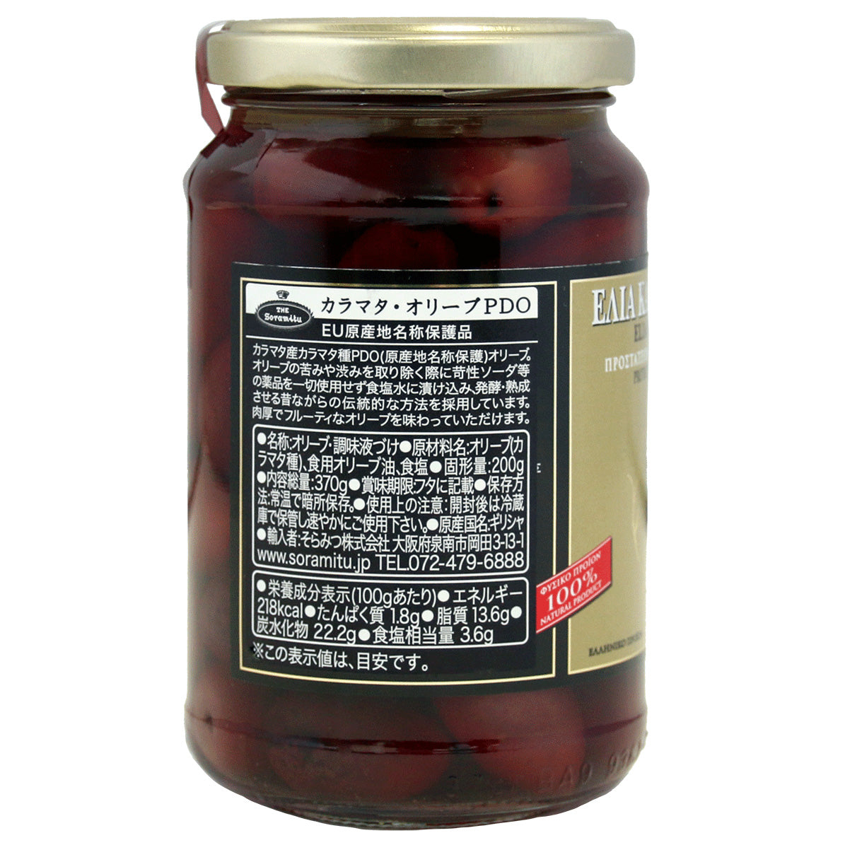 カラマタ・オリーブ PDO 370瓶 – Soramitu.Store