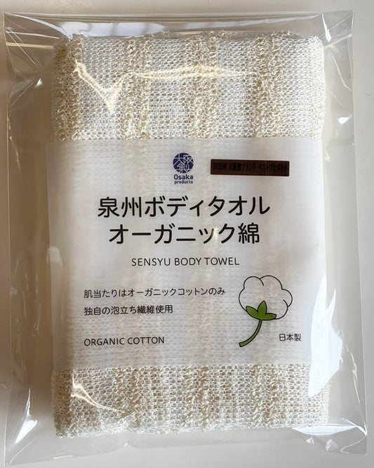泉州ボディタオル オーガニック綿